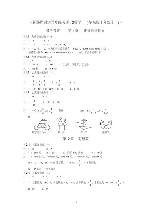 新课程课堂同步练习册数学