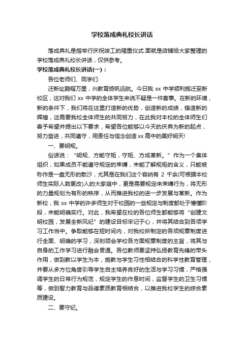 学校落成典礼校长讲话