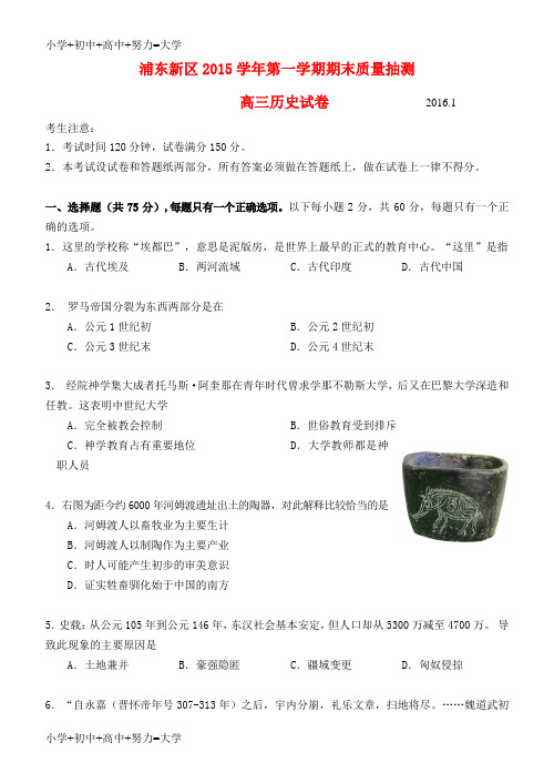 配套K12高三历史上学期期末质量测试试题