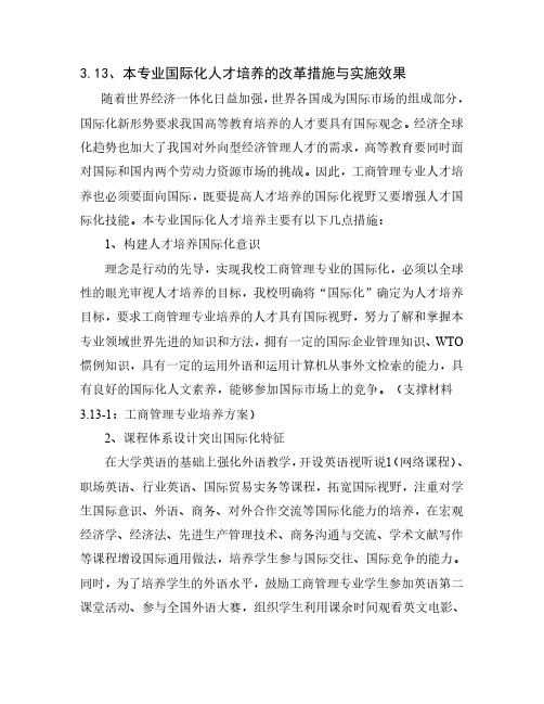 3.13、本专业国际化人才培养的改革措施与实施效果