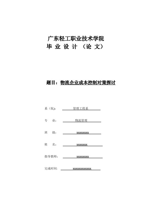 毕业论文标准版【范本模板】