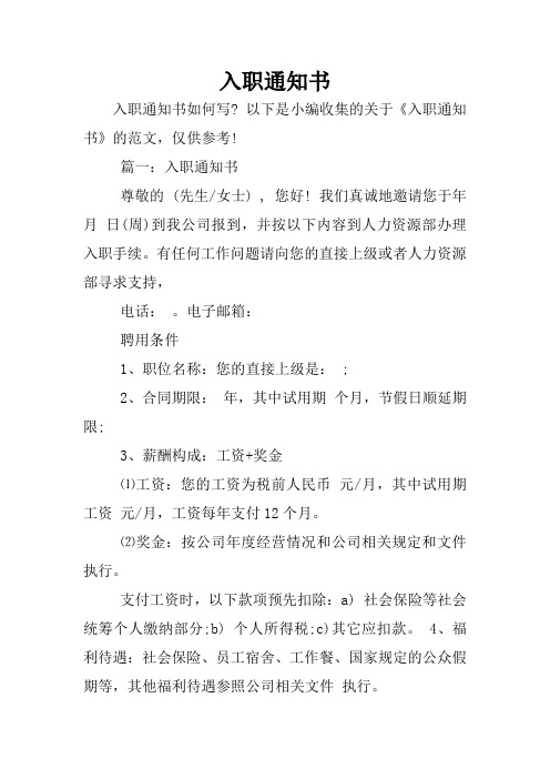 入职通知书