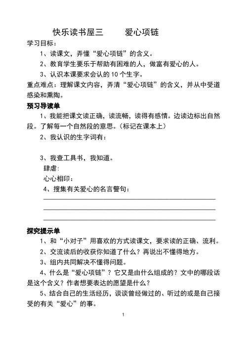 快乐读书屋三 爱心项链