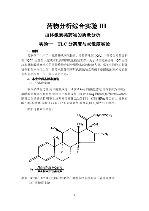 甾体激素类药物的鉴别讲议(给学生)