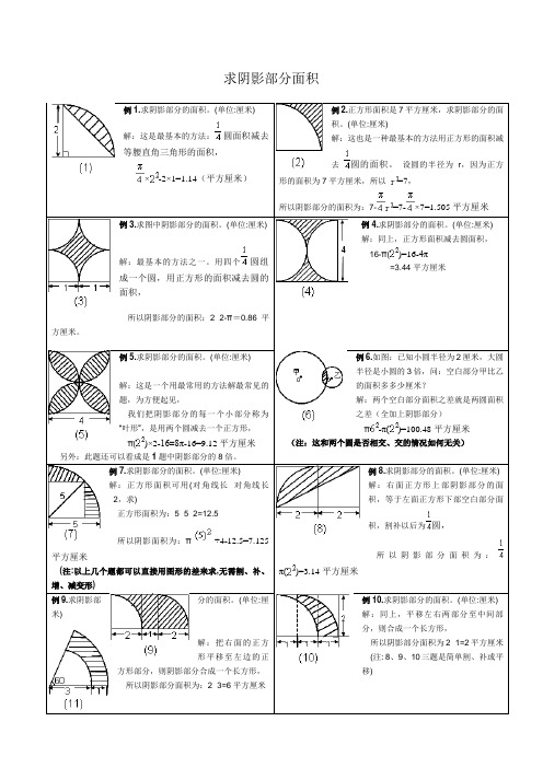 小学六年级求阴影部分面积试题和答案