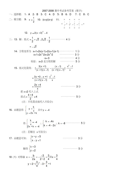 2007年11月初三数学期中试题答案