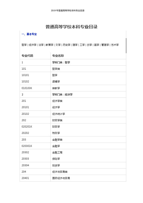 2019年普通高等学校本科专业目录