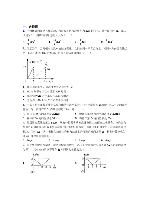 北京市北大附中高中物理必修一第二章《匀变速直线运动的研究》检测卷(包含答案解析)