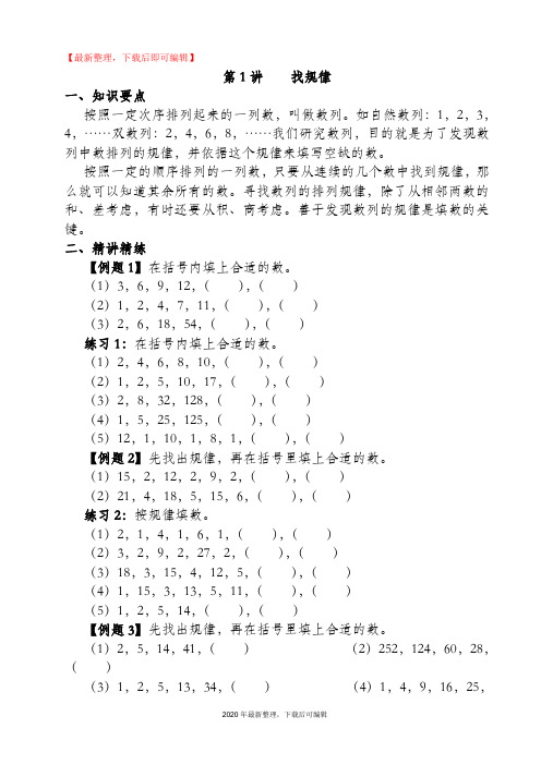 【精品】小学三年级奥数举一反三(40讲).doc