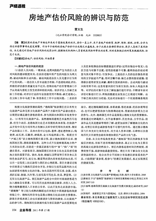 房地产估价风险的辨识与防范