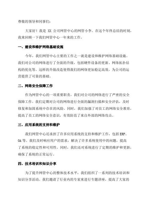 公司网管中心年底总结_网管年终工作总结