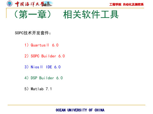 SOPC知识点