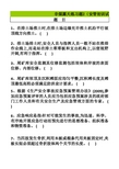 安管人员复习资料