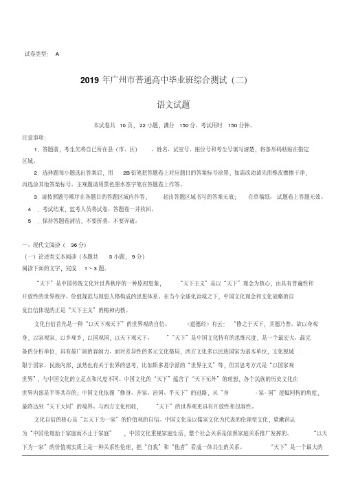 广州市2019届高三第二次模拟考试语文试题含答案