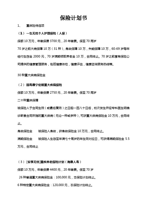 我的家庭保险计划