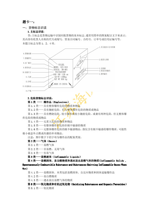 货运评估题卡参考答案