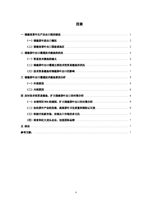 论文初稿第4次     25号  杨雅鸿