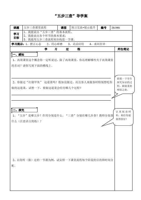 五步三查导学案