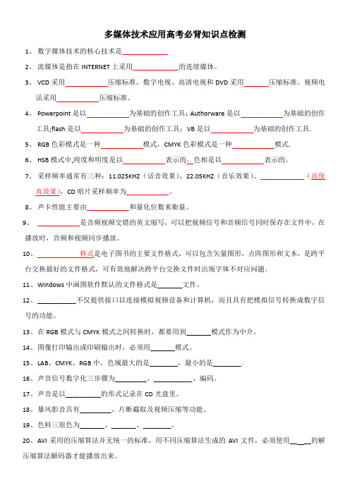 中职电子与信息：5数字媒体技术应用必背知识点检测