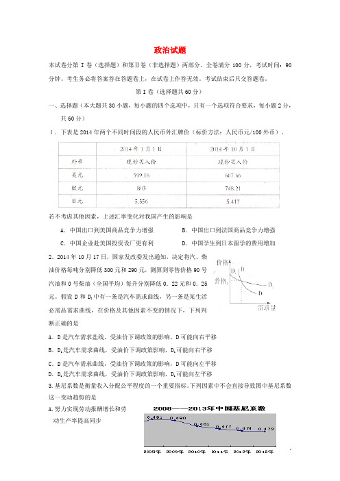 桐柏一高中2014-2015高一政治上学期第二次月考试题