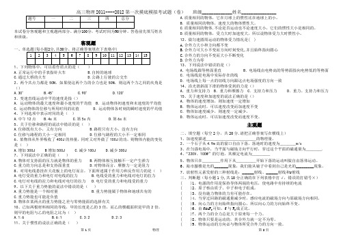 2011高三物理第一次摸底考考试试题任志光