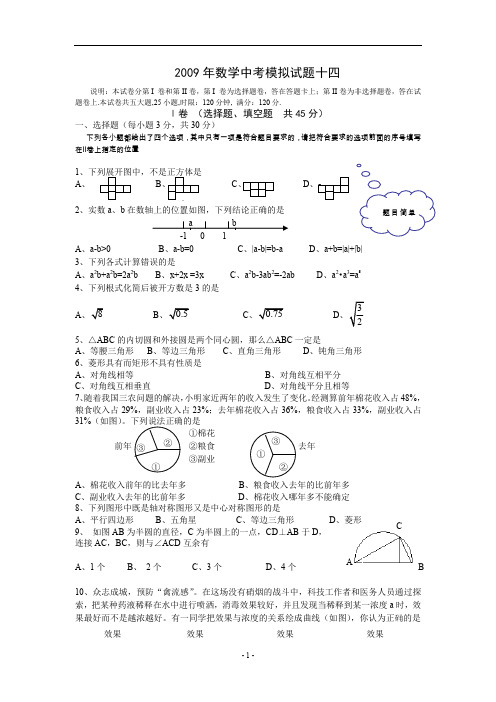 2009年数学中考模拟试题十四试题试卷