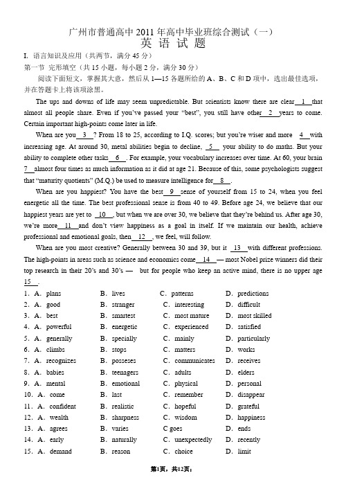 广州市2011届高三英语一模考试 (完整试卷,包括作文跟答案)(普通高中高中毕业班综合测试(一)