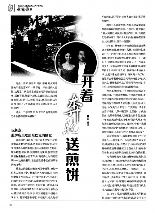 开着奔驰送煎饼