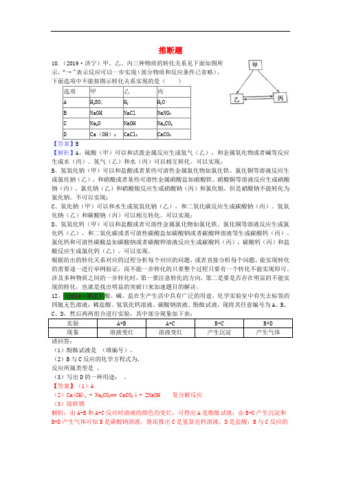 山东省2019年中考化学试题汇编推断题(含解析)