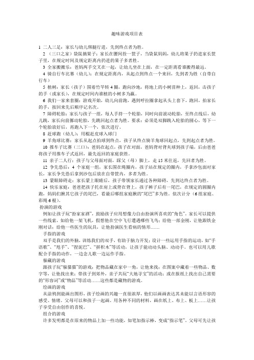 趣味游戏项目表