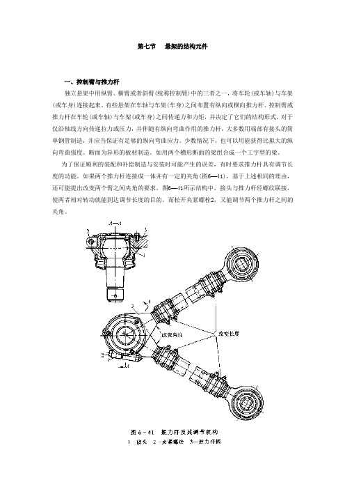 悬架的结构元件