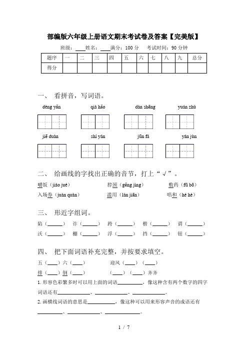 部编版六年级上册语文期末考试卷及答案【完美版】