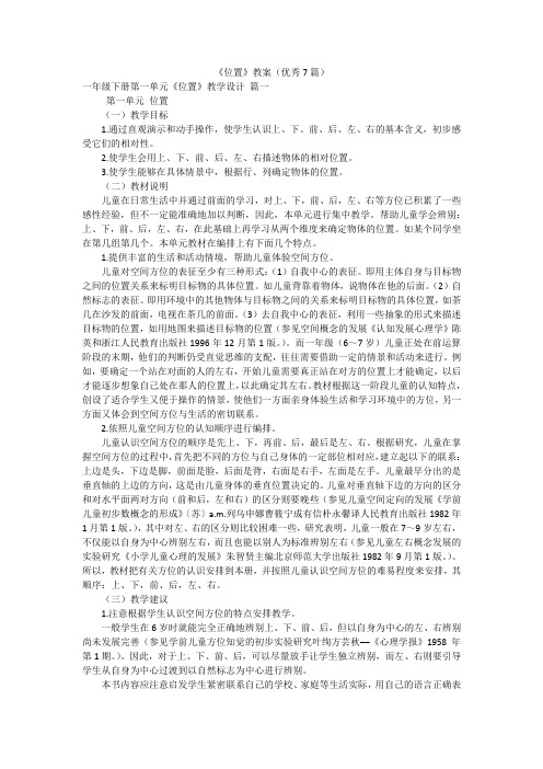 《位置》教案(优秀7篇)