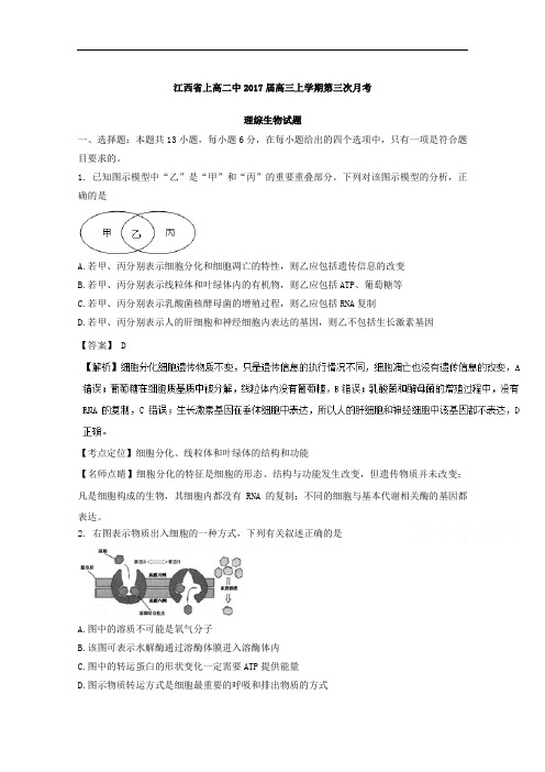 江西省上高二中2017届高三上学期第三次月考理综生物试题 Word版含解析