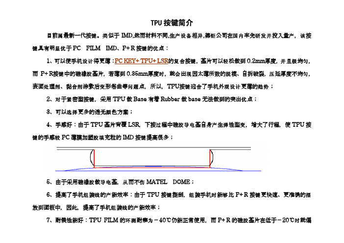 手机结构设计资料汇总