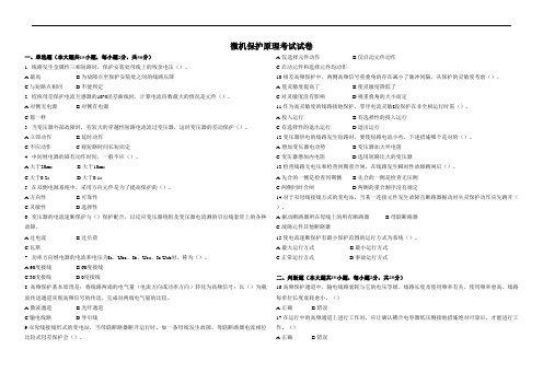 微机保护原理考试试卷(含答案)