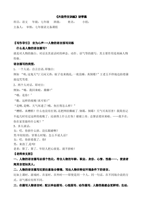 语言描写片段训练