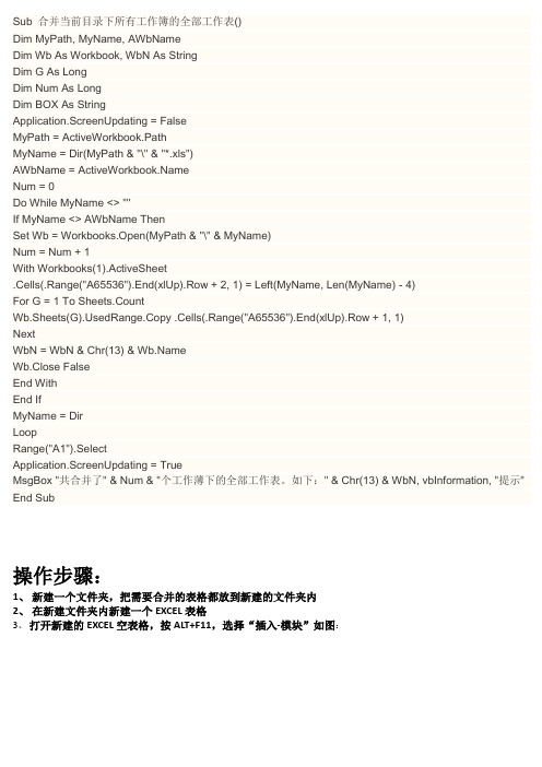 EXCEL2007多工作簿合并,附详细操作步骤