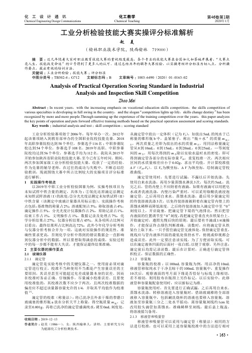 工业分析检验技能大赛实操评分标准解析