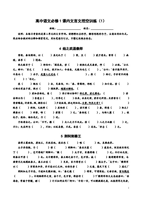 湘语文收集整理 高中必修1课内文言文挖空训练(4页)