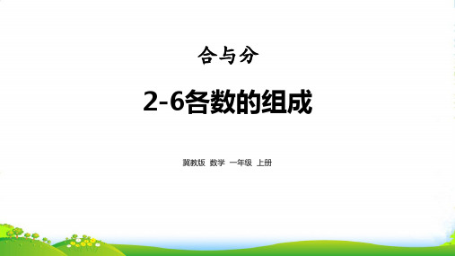 数学课件-1合与分