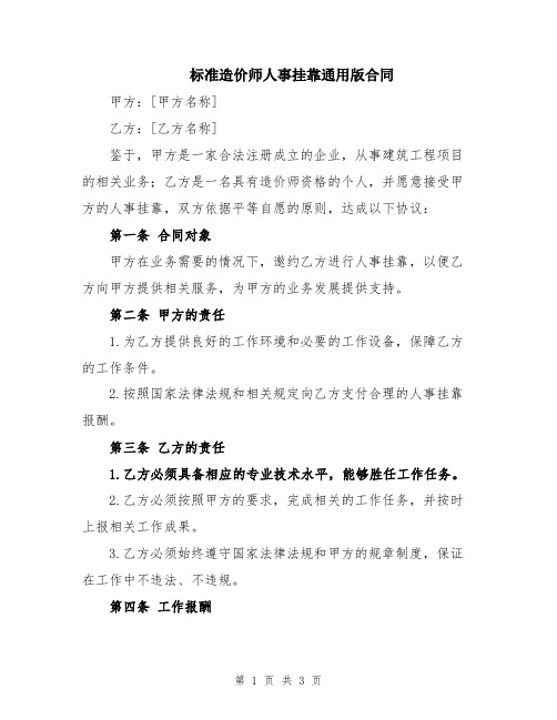 标准造价师人事挂靠通用版合同