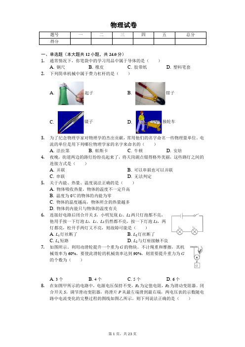 2020年江苏省扬州市江都区九年级(上)第二次质检物理试卷  