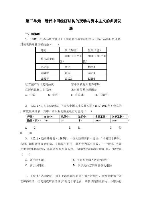 2013届高三一轮复习达标检测与评估22.近代中国经济结构的变动与资本主义的曲折发展