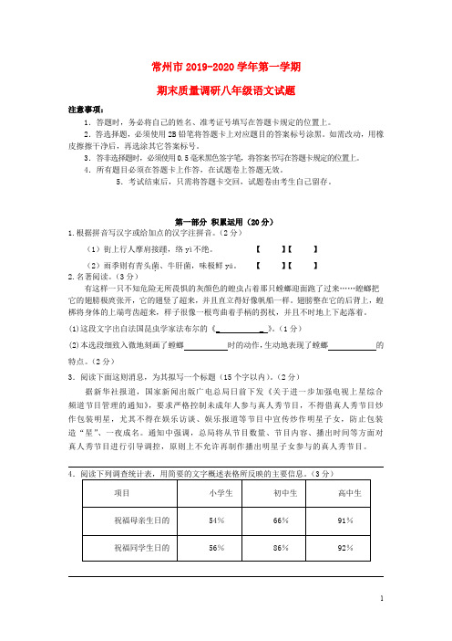 江苏省常州2019_2020学年八年级语文上学期期末质量调研试题新人教版