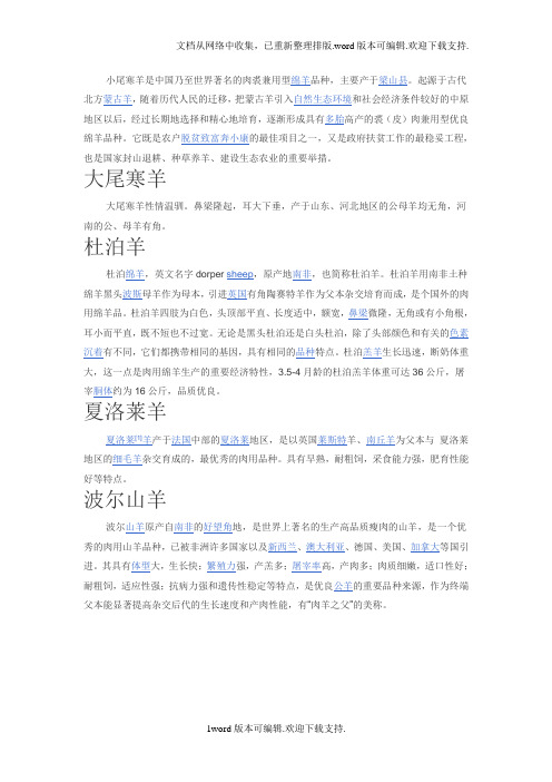 绵羊、山羊品种及简介