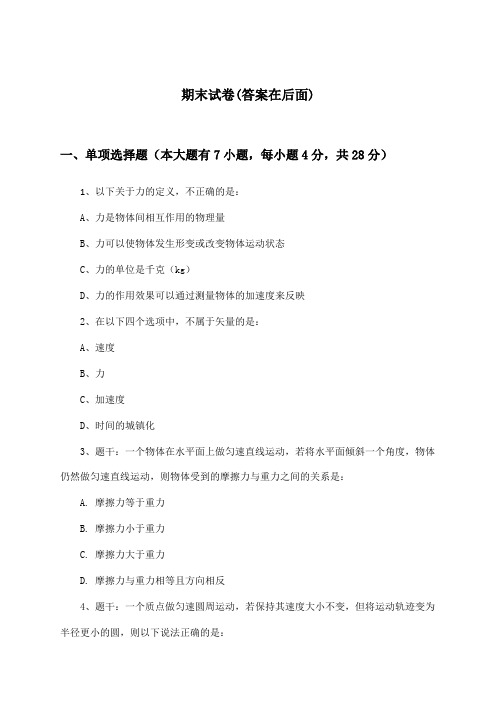 高中物理选择性必修第一册期末试卷及答案_沪教版_2024-2025学年