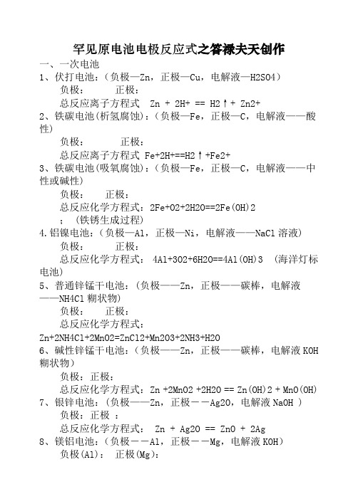 常见原电池电极反应式