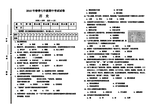 历史  七年级下学期期中考试试卷及答案