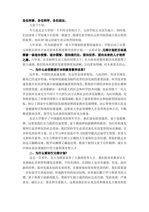 元培院长讲话